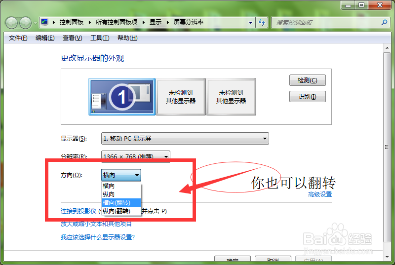 window7怎么调节自己电脑屏幕的分辨率