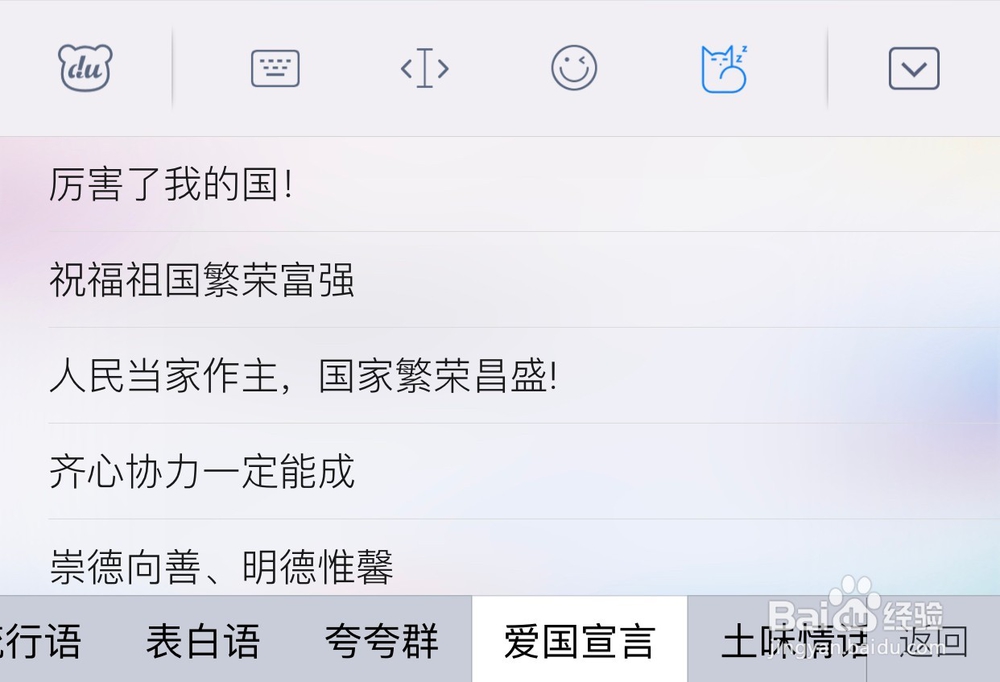 百度输入法的爱国宣言在哪里