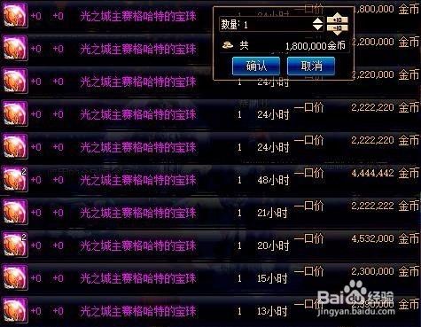 Dnf属强宝珠价格跌破天际 白菜价你会入手吗 百度经验