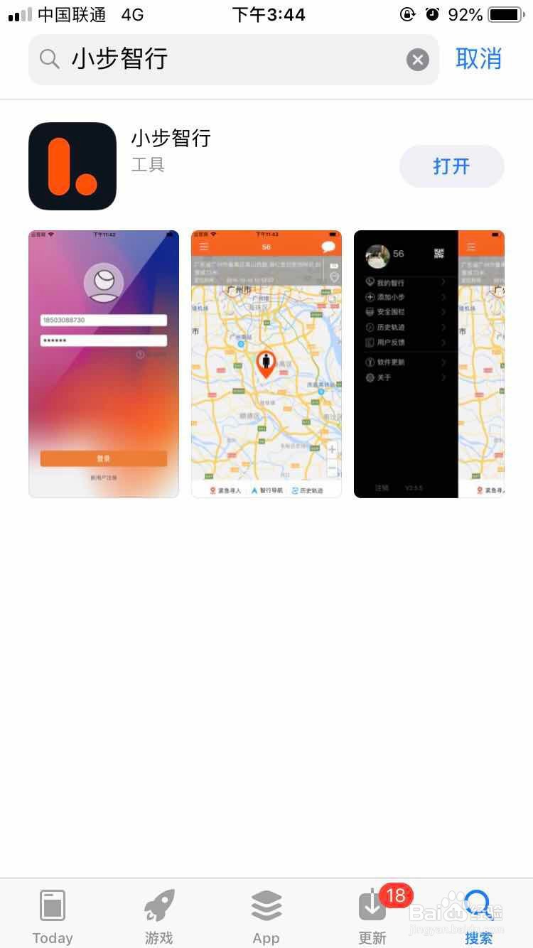 首次使用小步智行怎样绑定智能鞋