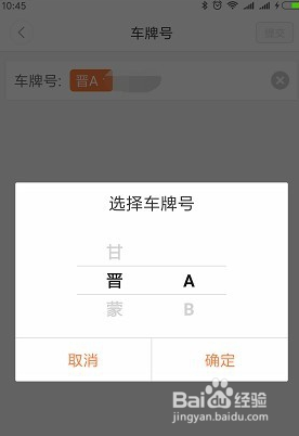 嘀嗒顺风车注册流程