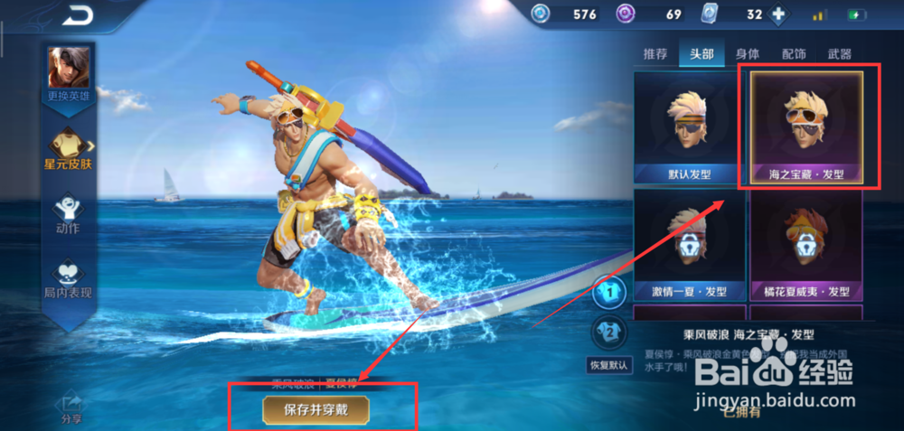 王者荣耀星元皮肤怎么激活?