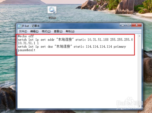 如何用批处理快速设置电脑IP地址