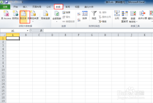 WPS表格和Office Excel 导入记事本数据并分列