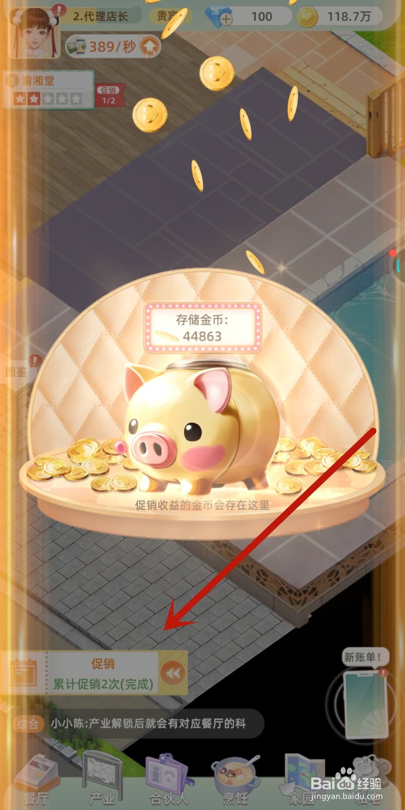 我要当店长中促销任务如何完成