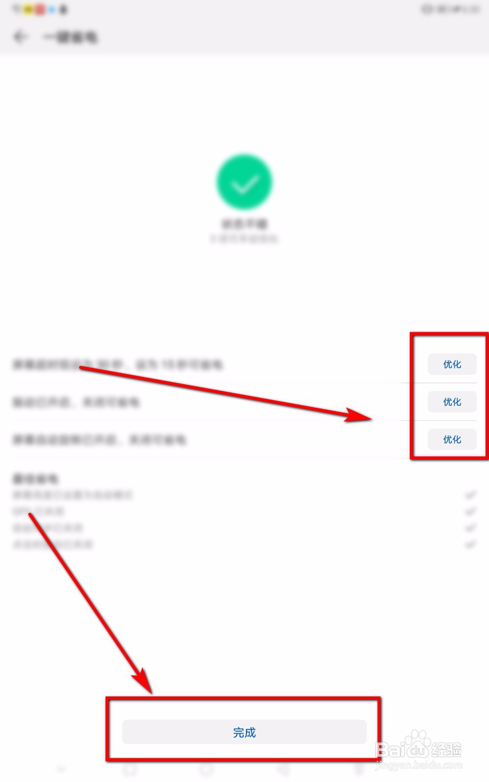 华为手机电池不耐用怎么办