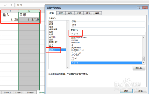 Excel如何以不同形式显示分数