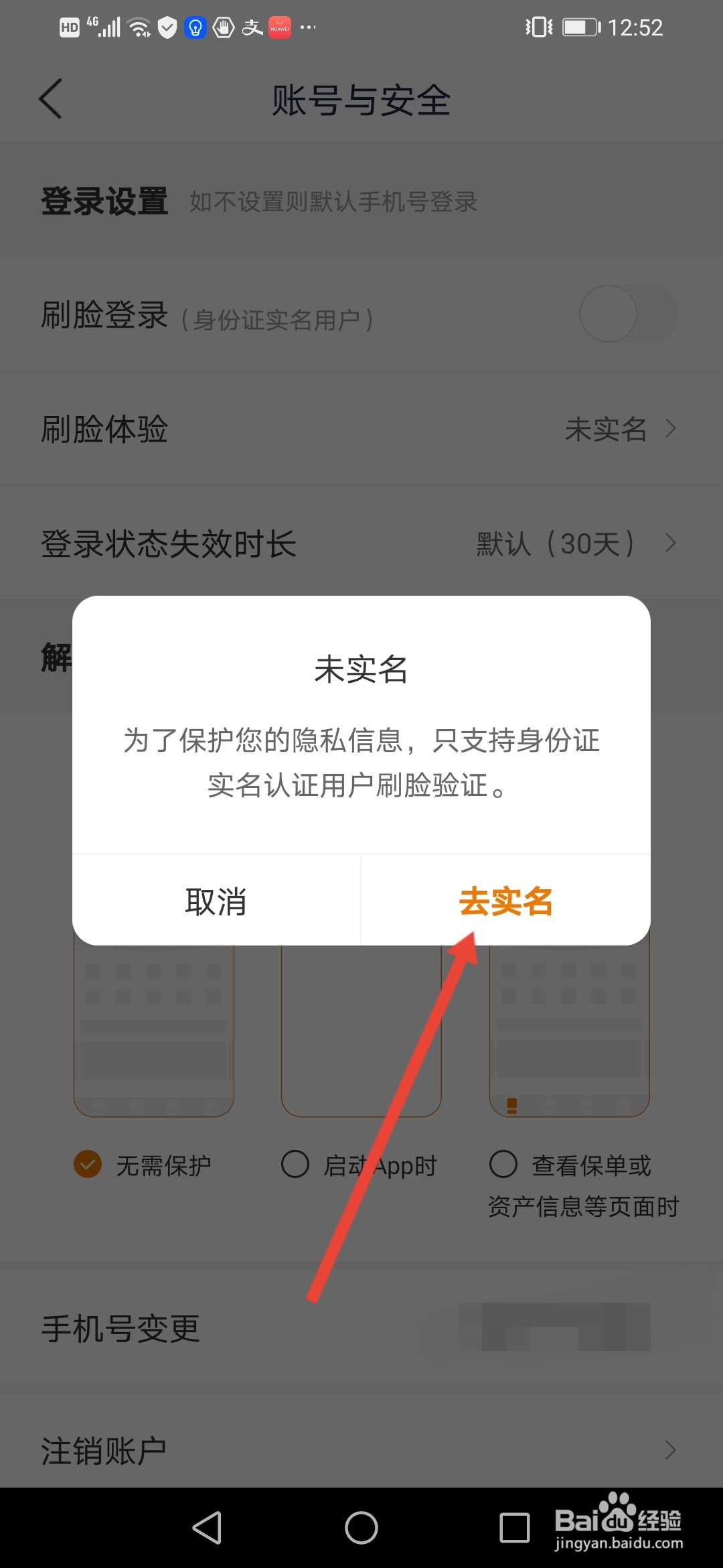 泰生活,刷脸登录设置在哪里操作