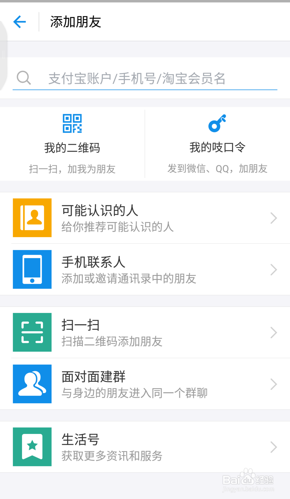 支付宝如何添加好友?