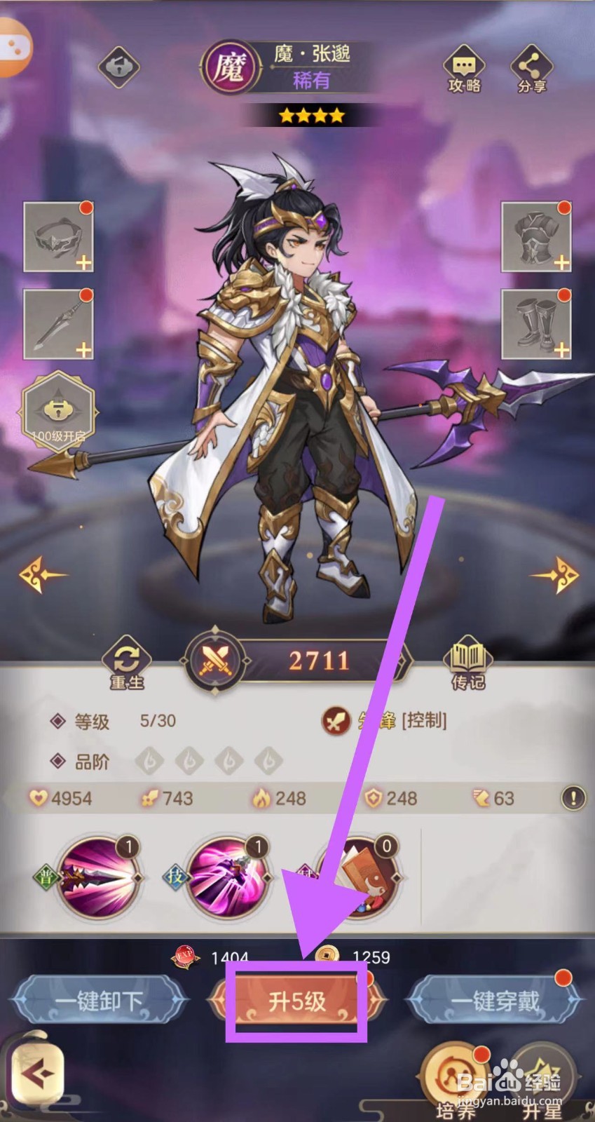 武魂三国的魔·张邈怎么升5级