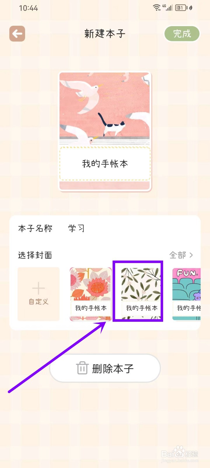 可爱喵喵手帐app怎么修改手帐本封面