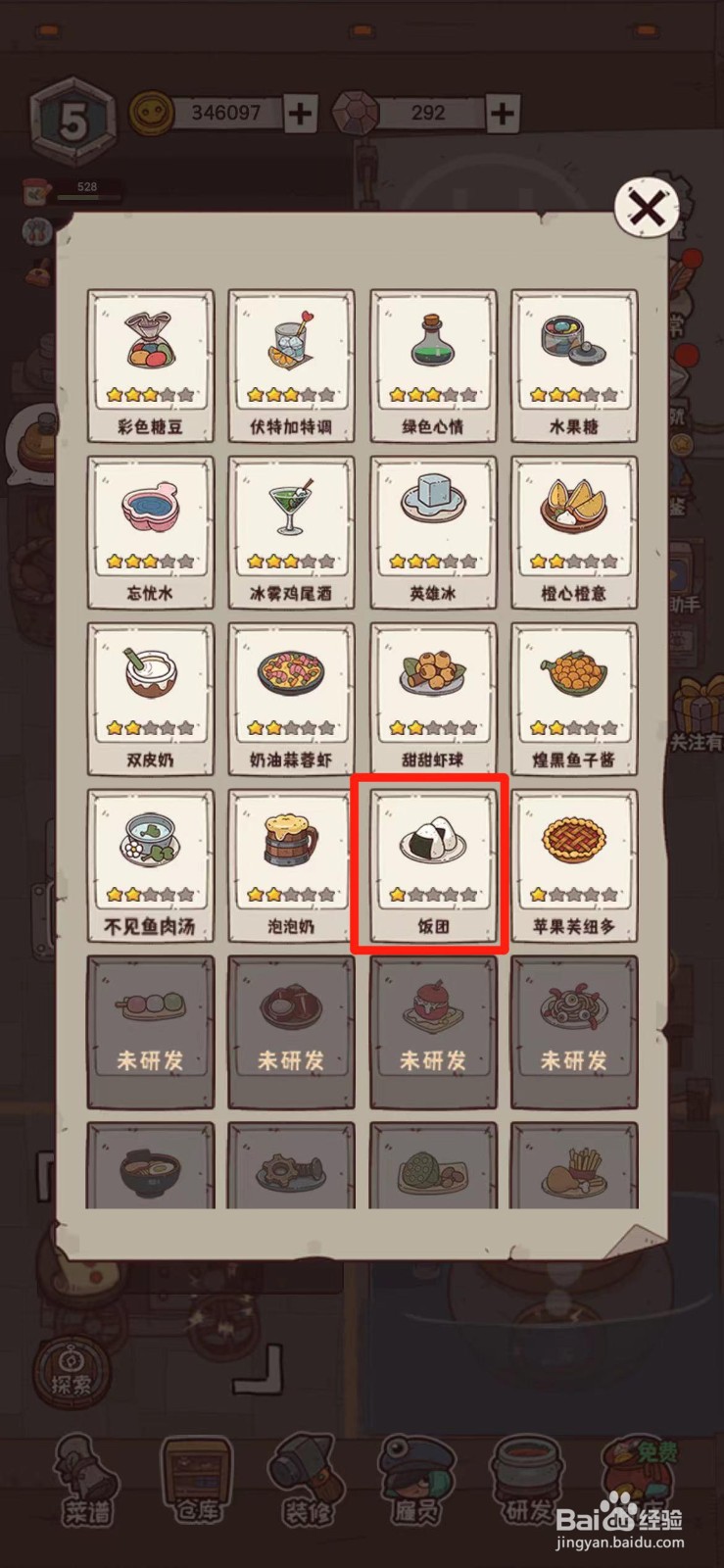 怪可爱的店怎么升级饭团