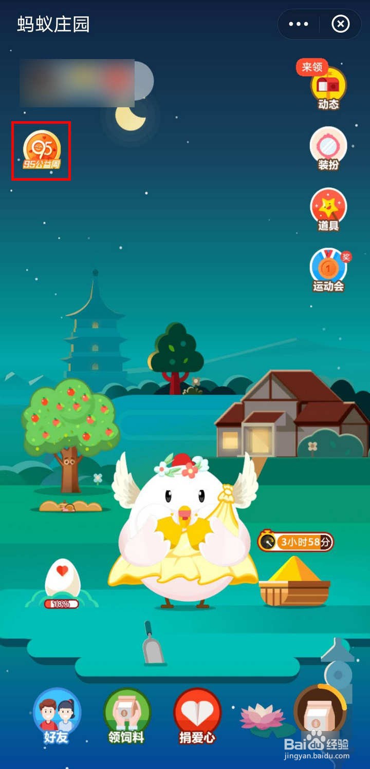 支付宝95公益周如何看公益故事领森林能量双击卡