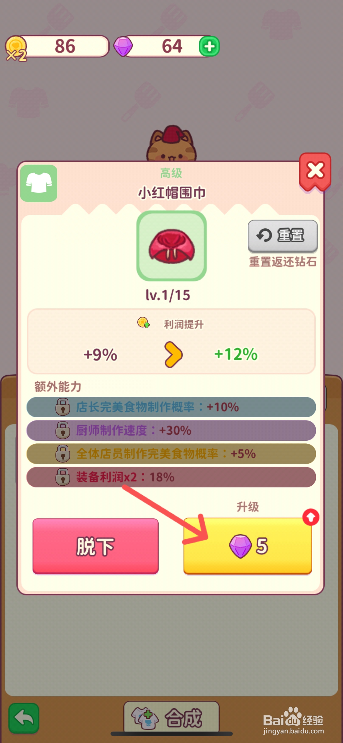 食物归类者怎么给小红帽围巾装备升级