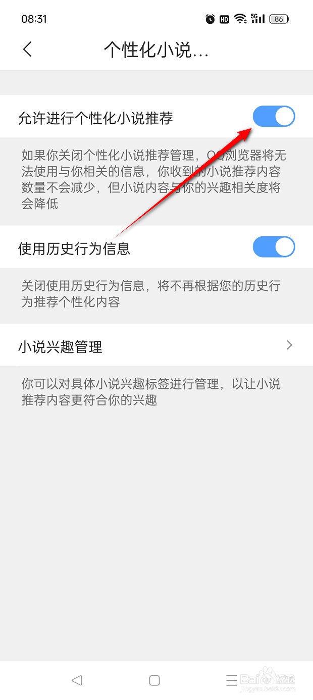 QQ浏览器允许进行个性化小说推荐怎么开启关闭