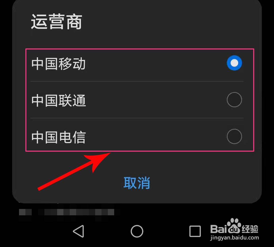 手机管家如何更改运营商