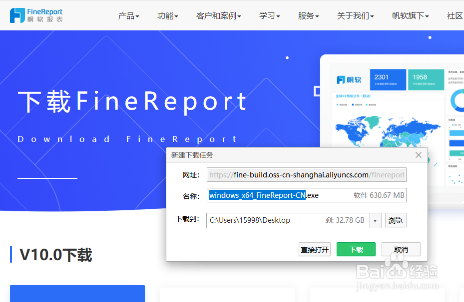 finereport官网下载方法
