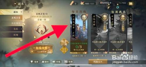 逆水寒手游如何获取破霄令