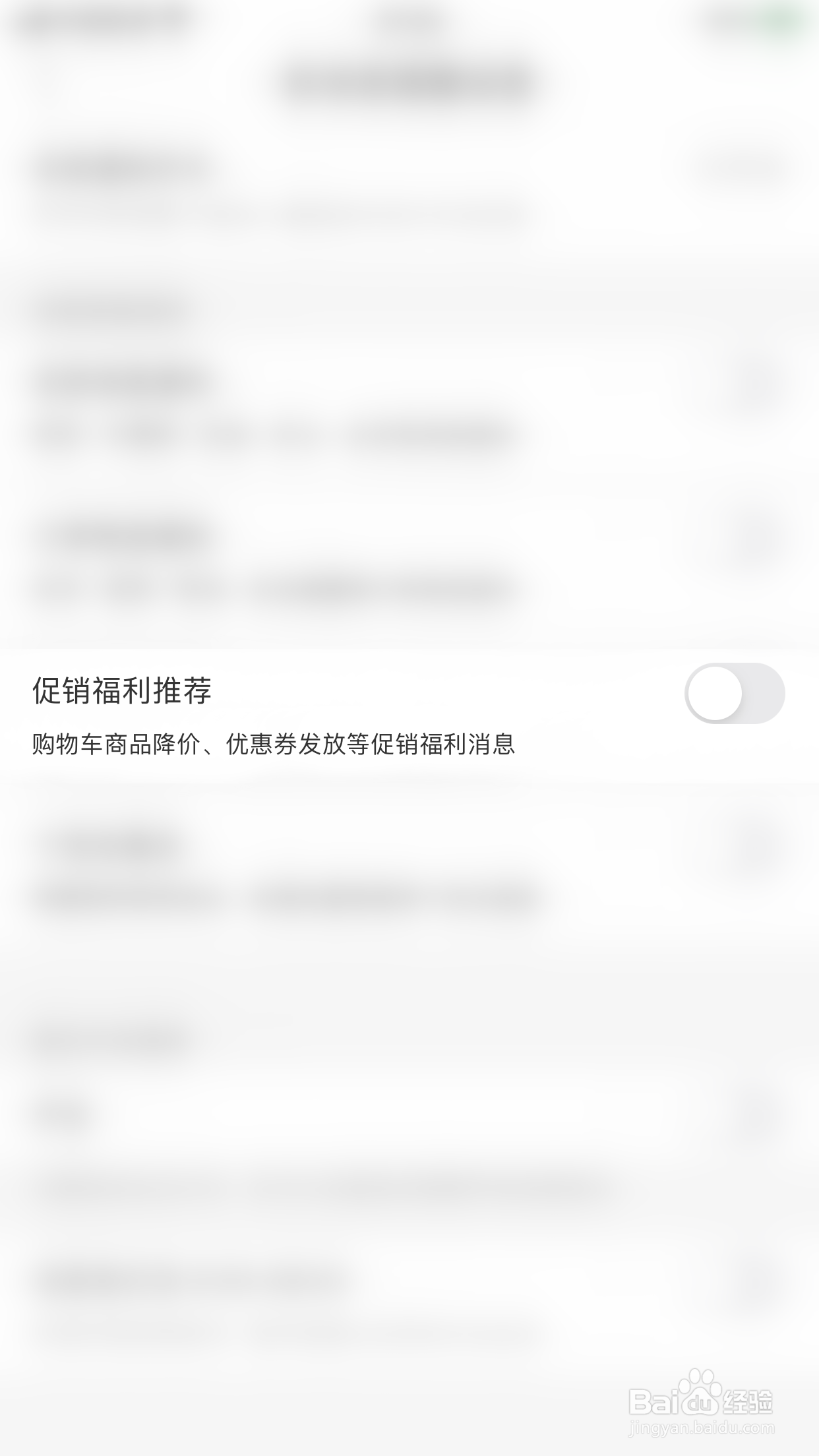 如何关闭蘑菇街促销福利推荐