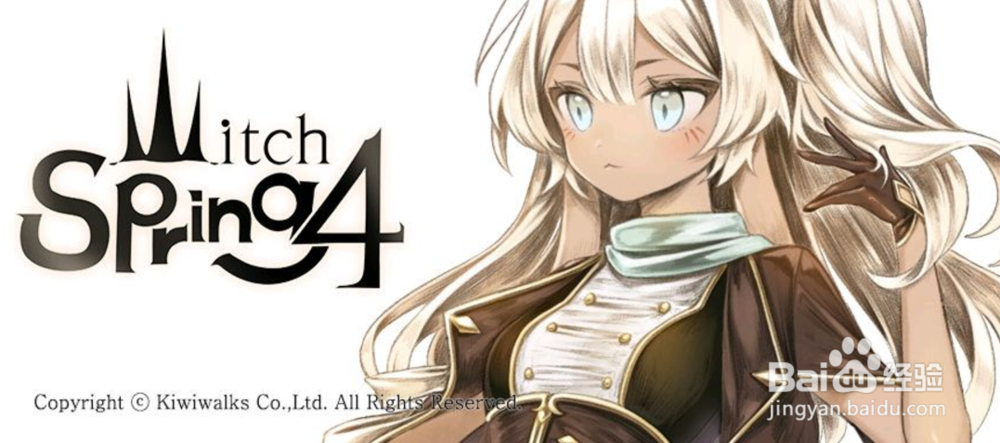 魔女之泉4攻略大全