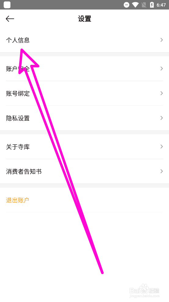 寺库奢侈品中如何修改用户名
