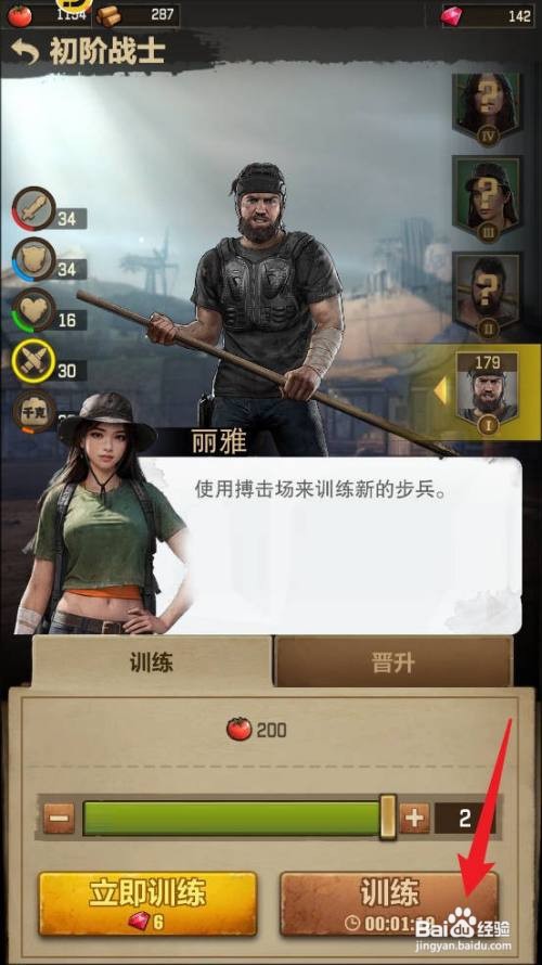 荒野迷城怎么训练步兵