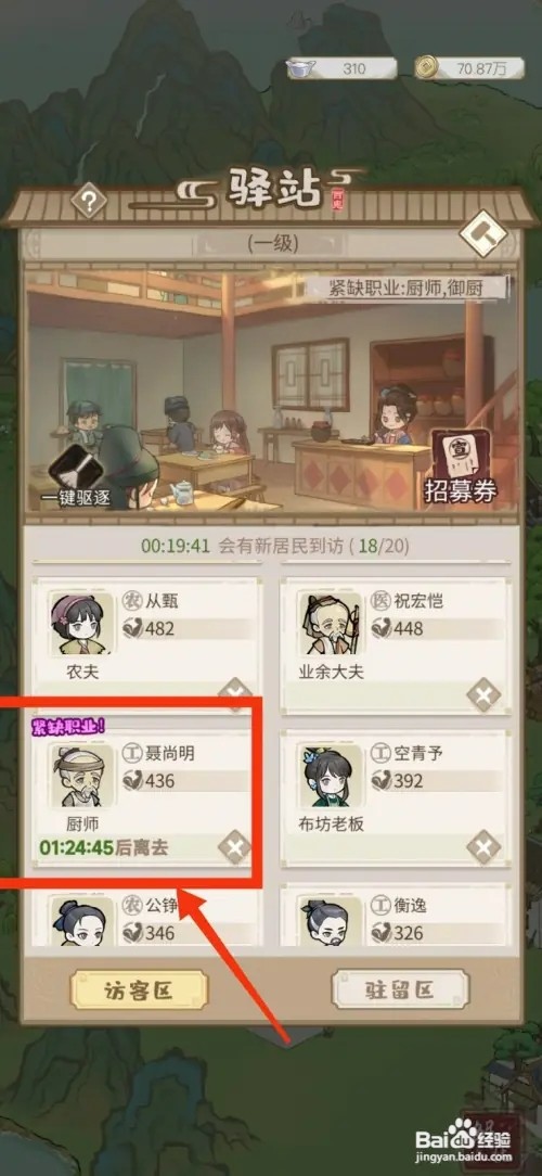 解忧小村落如何招募厨师