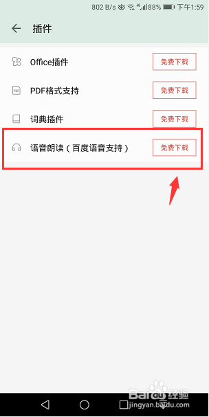 手机爱读掌阅怎么安装语音朗读