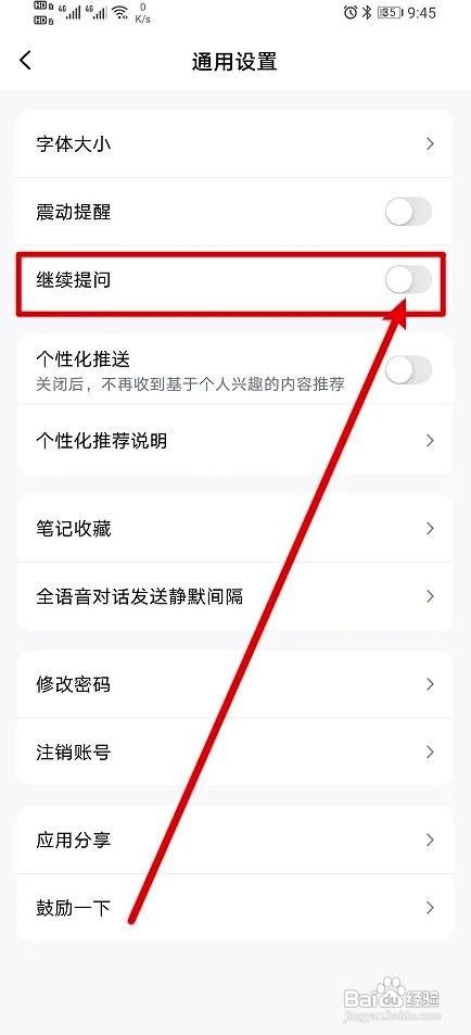 讯飞星火app在哪里开启继续提问