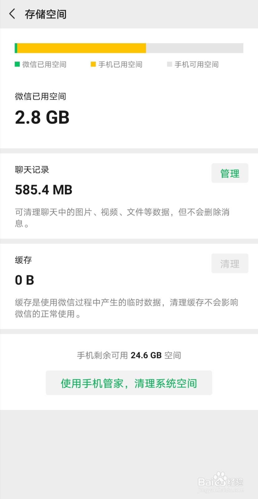 如何减少微信内存