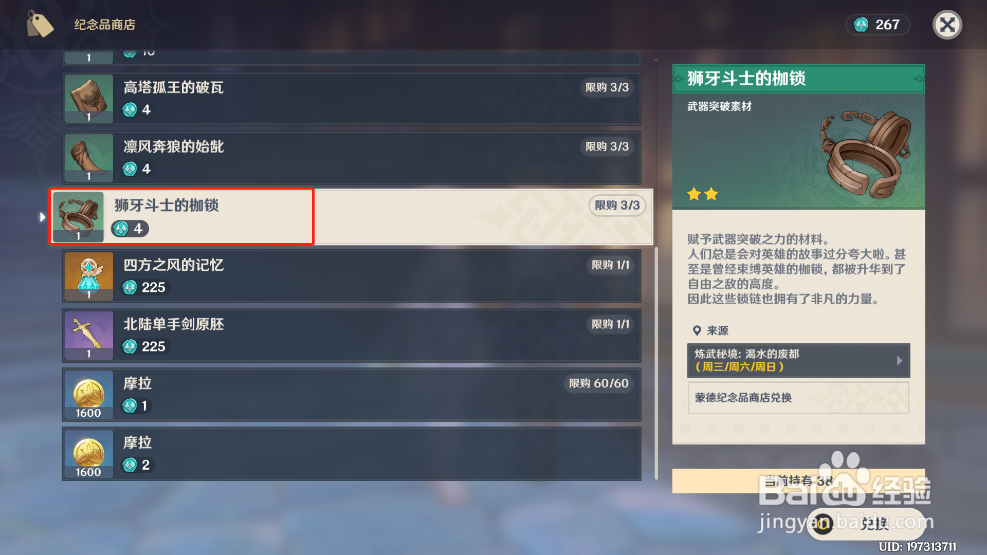 原神狮牙斗士的枷锁可以在哪里兑换
