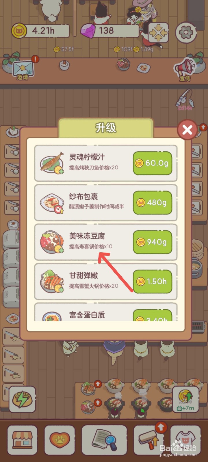 猫咪零食吧怎么给料理店购买美味冻豆腐食材
