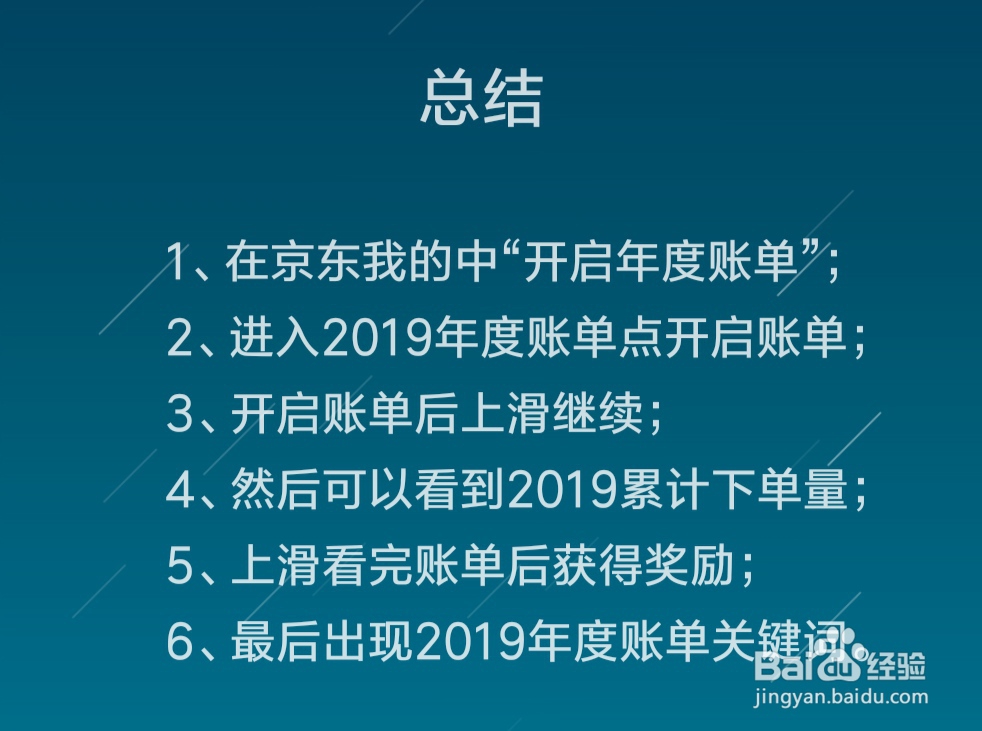 京东的2019年度账单怎么查看