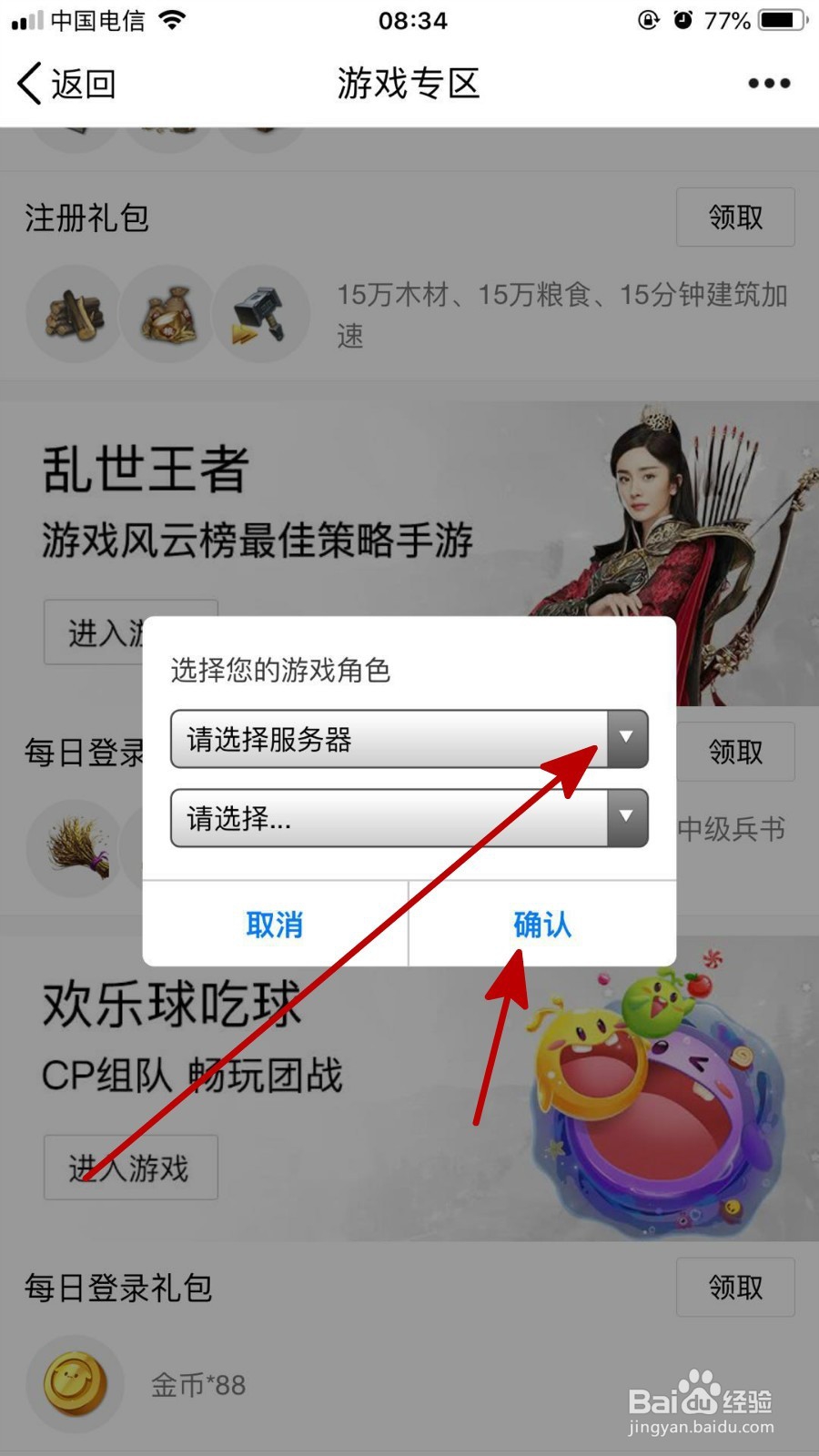 乱世王者手游在手机QQ中领取礼包的方法