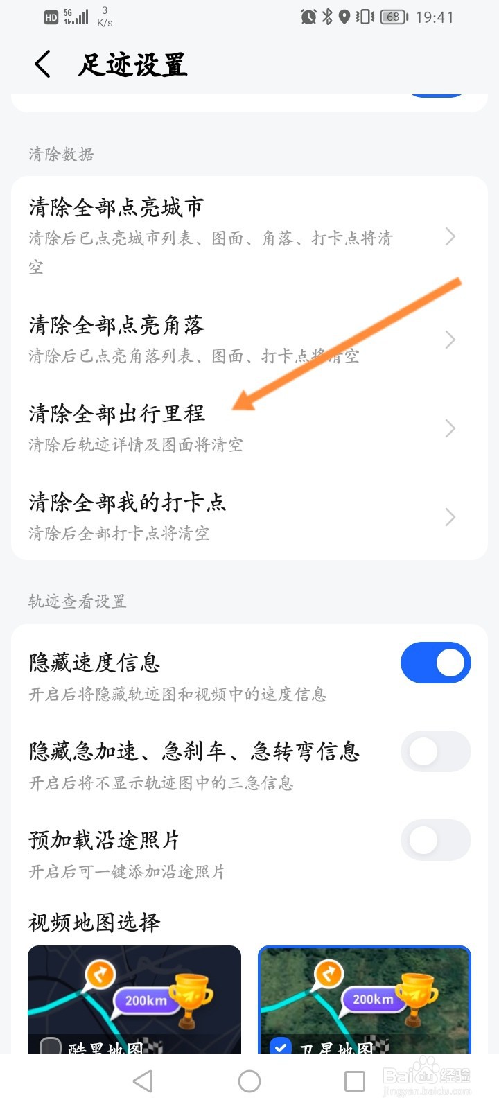 高德地图怎么清除全部出行里程