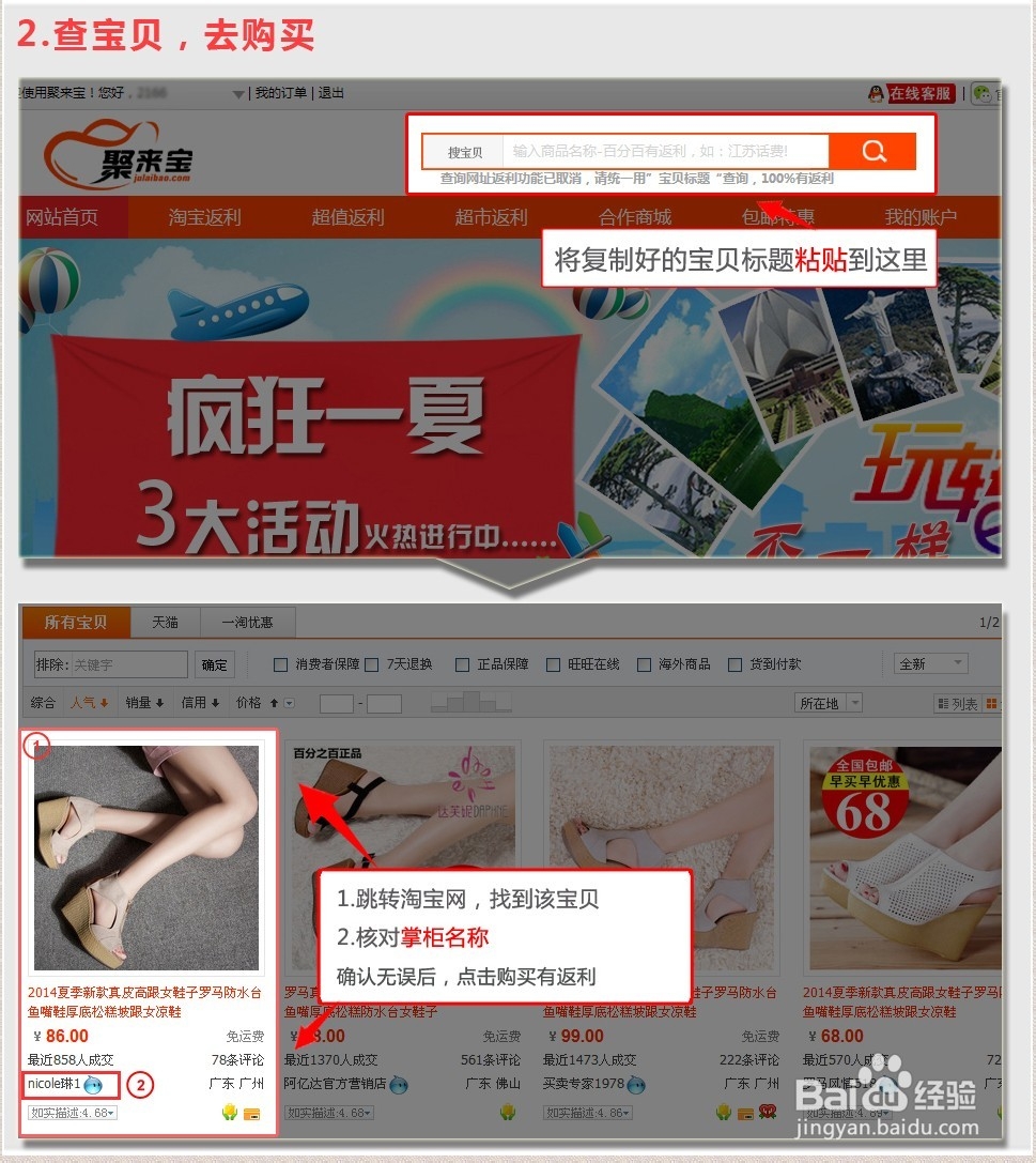 聚来宝购物流程