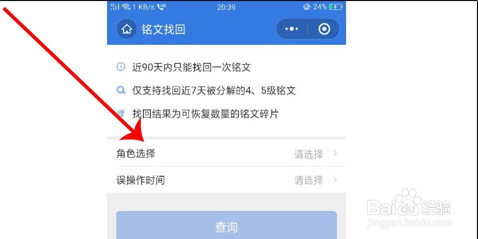 王者荣耀铭文被分解怎么找回
