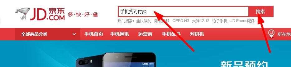 京东商城货到付款怎么操作