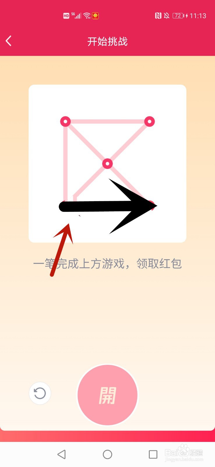 QQ一笔画红包关卡2怎么画