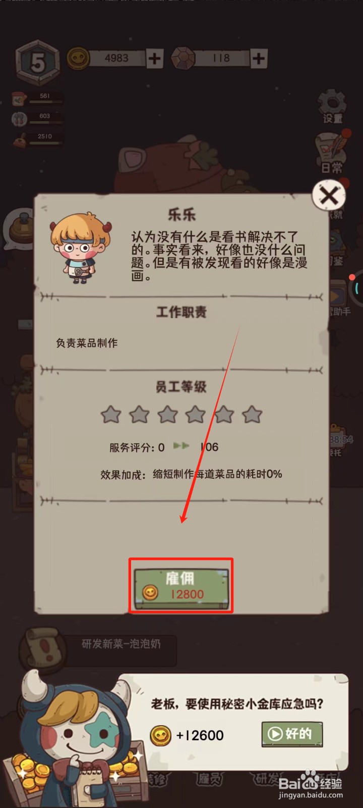 怪可爱的店中怎样雇佣乐乐