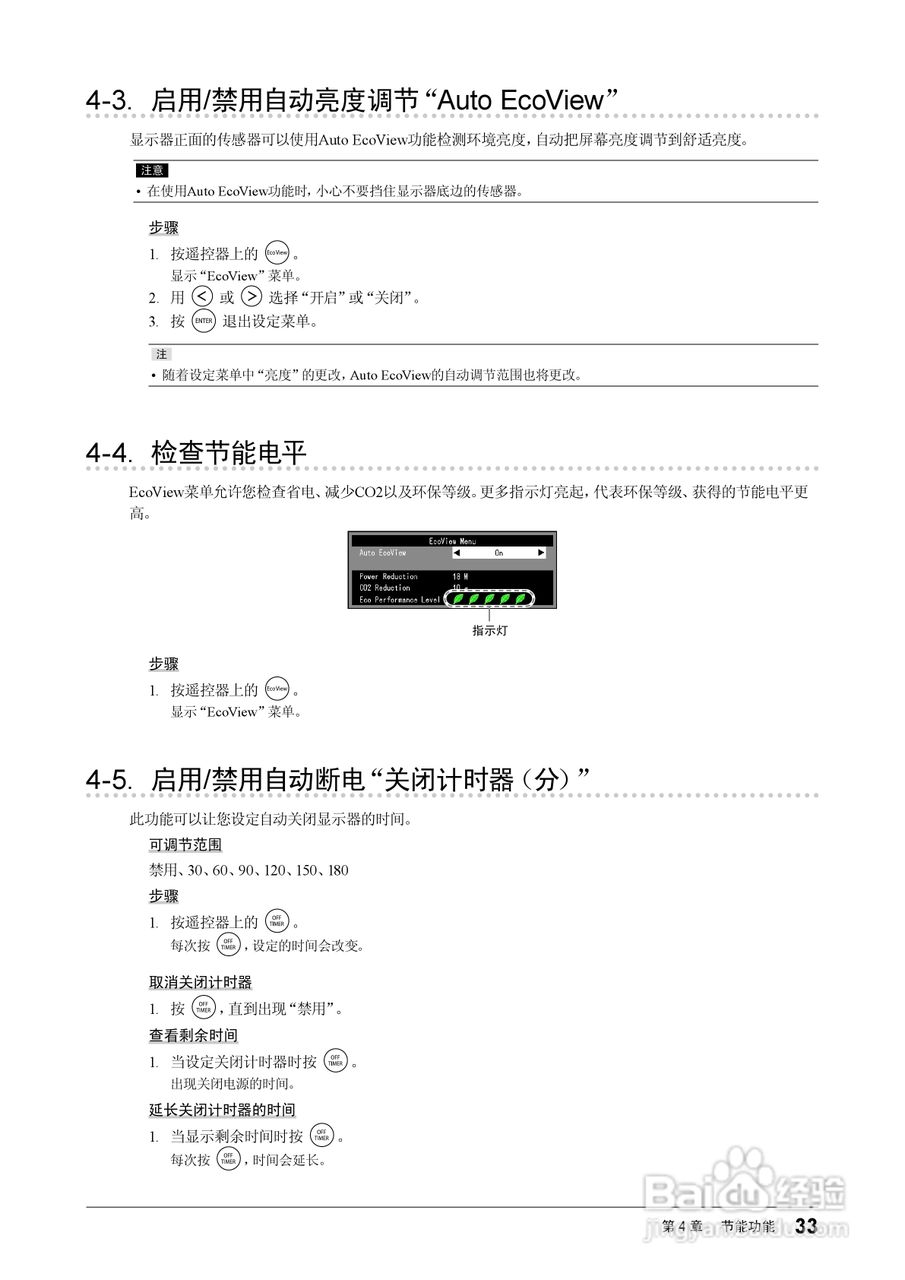 FORIS FS2331彩色液晶显示器用户手册:[4]