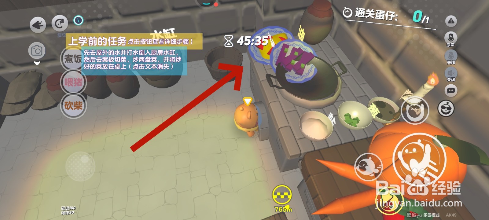 蛋仔派对游戏中番茄炒鸡蛋的教程