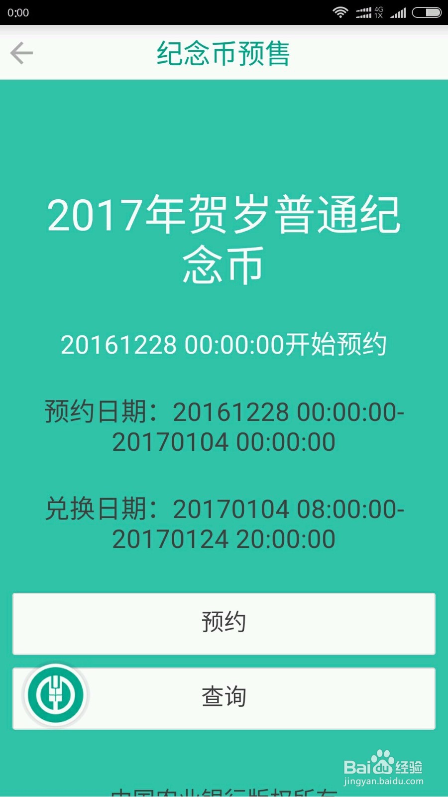 如何预约鸡年纪念币