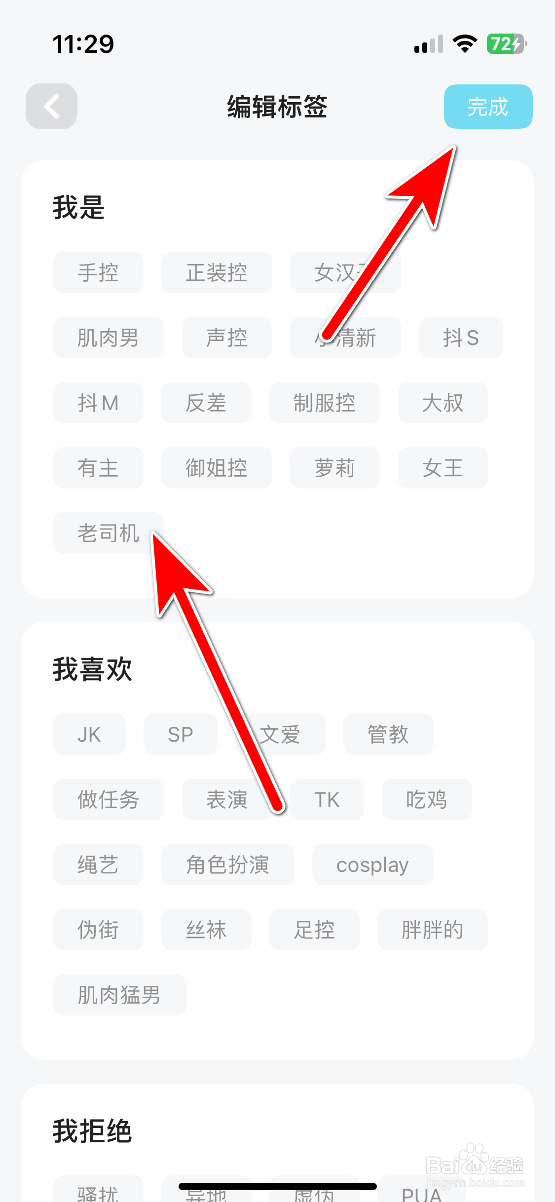 喜弟如何添加我的标签