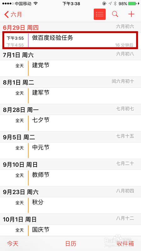 苹果手机怎样设置手机日历事件提醒