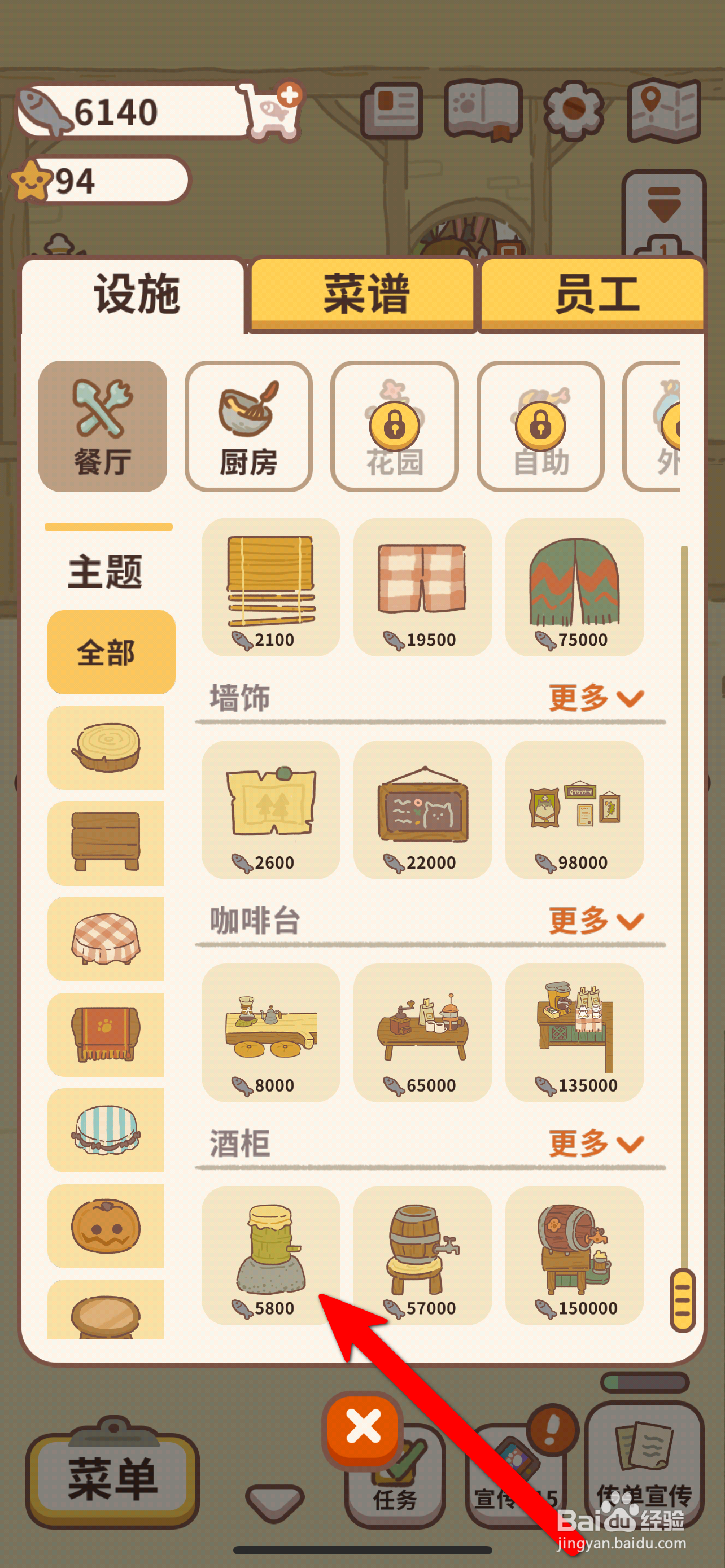 动物餐厅怎么购买田园竹酒