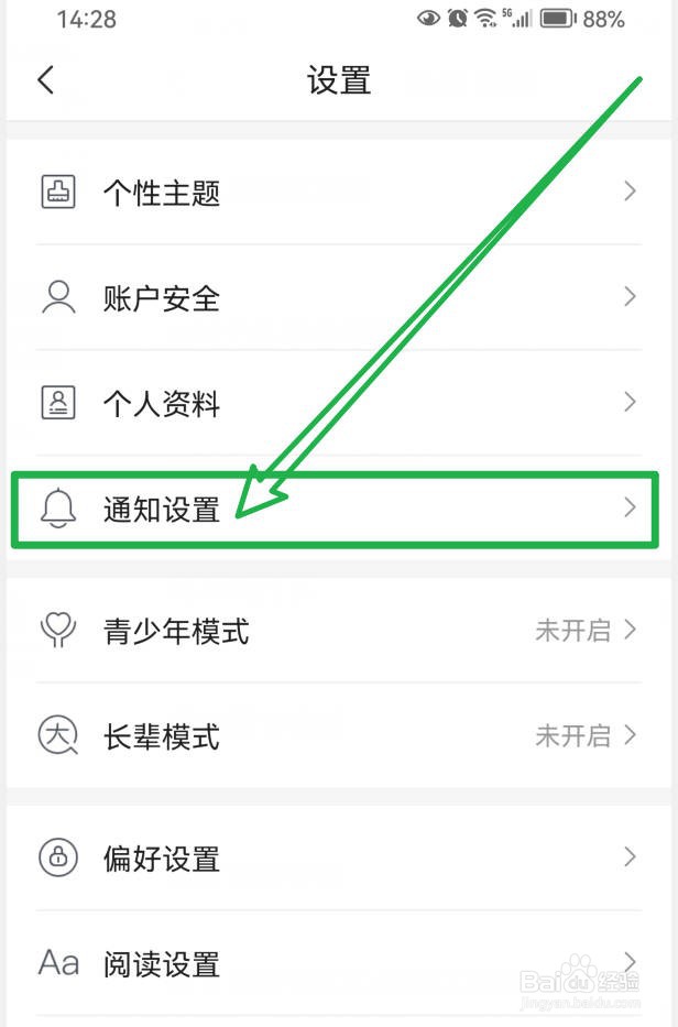 咪咕阅读怎样开启APP内互动消息提醒