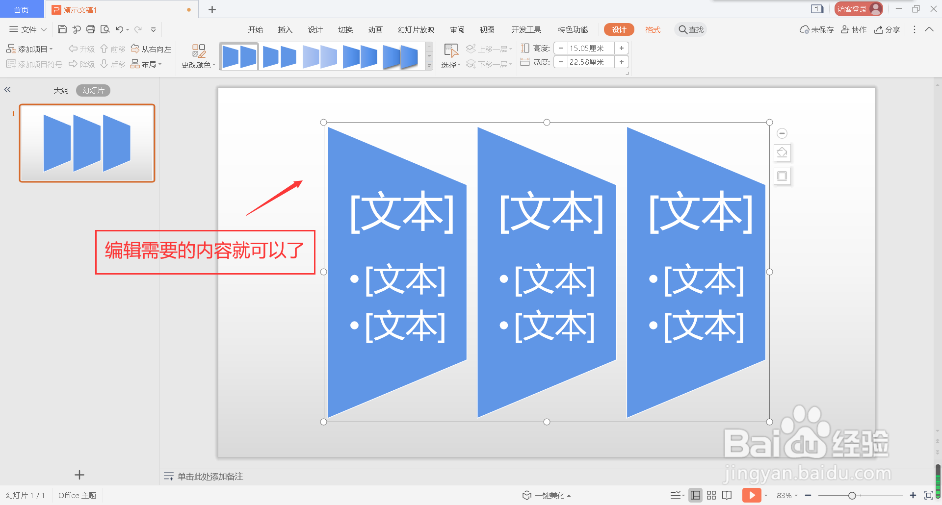 怎么在幻灯片中插入梯形列表
