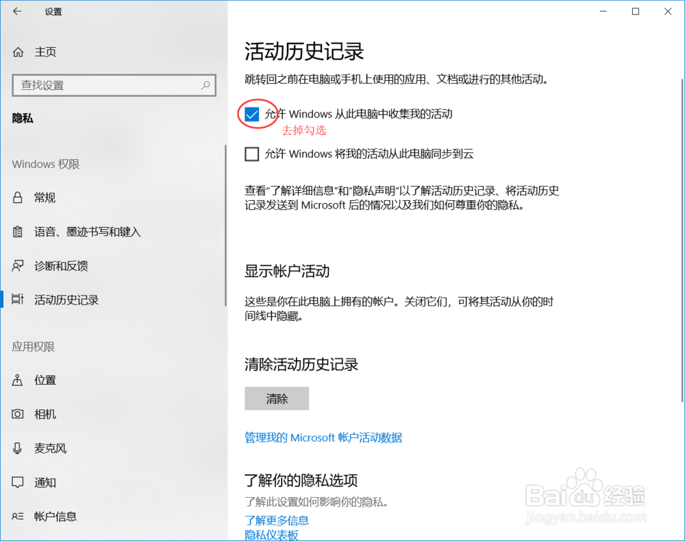 win10 清除活动历史纪录