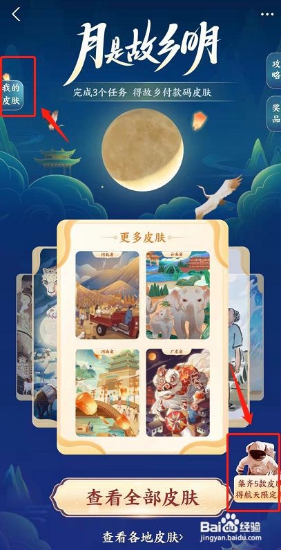 支付宝在哪里领取航天皮肤付款码？